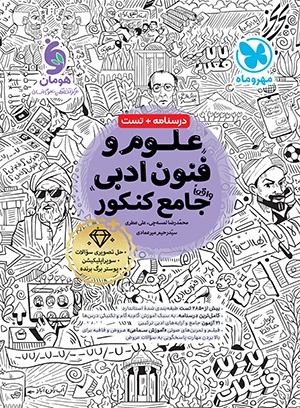 علوم و فنون جامع مهر وماه